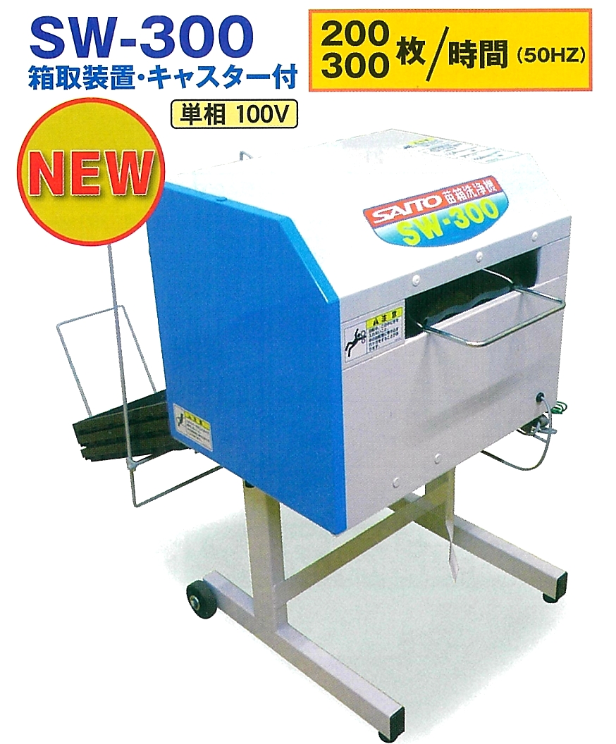 オギハラ 水稲用育苗箱洗浄機 SZpro-701a 全自動 横型洗浄  - 1