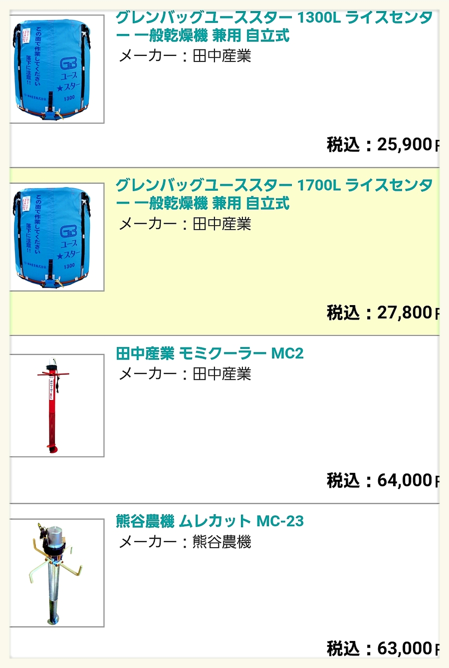 あなたにおすすめの商品 買援隊店田中産業 モミクーラー 籾のムレ防止 MC-2